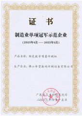 Certificate of Hono certificate of Hopetech Digital Co., Ltd – certificate photo, supplier certificates section