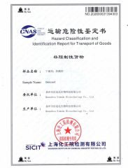 Transportation Report certificate from Quanzhou Simeda Biotechnology Co., Ltd.