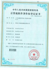 Computer software copyright registration certificate certificate from Qingdao Chuancheng Precision Electromechanical Co., Ltd.