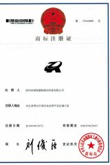 Trademark certificate certificate from Qinghe County Zhirui Plastic and Rubber Technology Co., Ltd