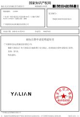 Intellectual property certificate from GUANGZHOU YALIAN COSMETIC MACHINERY EQUIPMENT CO., LIMITED