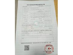 our certificate certificate from Liuzhou Pinmo Sealing Sci-Tech Co., Ltd.