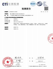 test repot certificate from Foshan Shunde Ronggui Yingli Industrial Co., Ltd