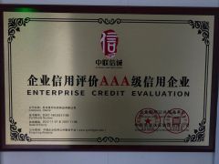 AAA Credit Certificate certificate of Hefei Paperway Enterprise Co., Ltd. – certificate photo, supplier certificates section
