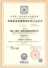 GJB9001C-2017 certificate from Hengshi (Langfang) Precision Machinery Manufacturing Co., Ltd.