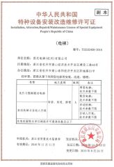 Special Equipment Installation Maintenance License certificate from SYNEY ELECTRIC GROUP CO.,LTD