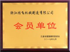 Lanxi City Patriotic member units certificate from Zhejiang Hongfei Machinery Manufacturing Co., Ltd.