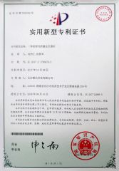 Patent Certificate certificate from Hunan Lang Le Technology Co., Ltd.