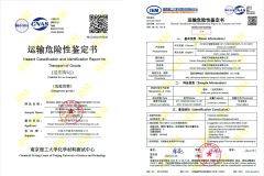 Appraisal report of maritime transport of dangerous goods certificate of Henan Wanyang Lithium Battery Technology Co., Ltd. – certificate photo, supplier certificates section