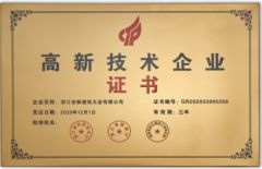 new high-tech enterprise certificate from Zhejiang Anyi Construction Hardware Co., Ltd.