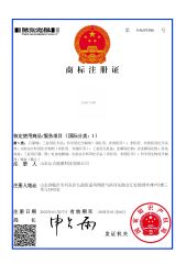 Trademark registration certificate certificate from SHANDONG GOLD YUNJI INDUSTRY CO., LTD.