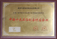 Sanitaryware partner certificate of Delin Intelligent Technology Co., Ltd. – certificate photo, supplier certificates section