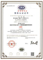 Certificates certificate from Qingdao Hardhitter Electric Co., Ltd.