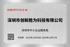 Certificates certificate from Shenzhen Innovation Shengwei Technology Co., Ltd.