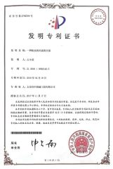 Fan clutch invention patent certificate certificate from Hubei Aowo Auto Technology Co., Ltd.