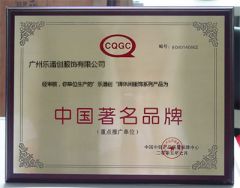 China famous brand certificate from Guangzhou Lepanchuang Garment Co., Ltd.