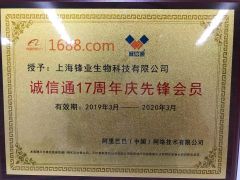 Honest Enterprise Cert certificate from SHANGHAI FENGYE BIOLOGICAL TECHNOLOGY CO., LTD.
