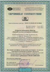 ISO 22000-2020 certificate from ООО Молочная река
