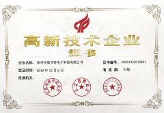 National High-tech Company certificate from Jiangsu Create Intelligent Technology Co., Ltd.