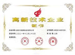 Shenzhen High-tech Enterprise Certificate certificate from ShenZhen JinZhaoHui Technology Co., Ltd.