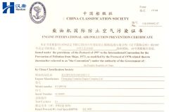 IMO EIAPP Cummins NTA855-M350 41144909 certificate from Hubei Hanton Machinery Co., Ltd.