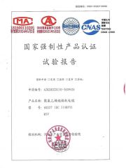 Flexible Copper wire Test Report certificate from Zhengzhou Zoom Link Cable Co., Ltd.