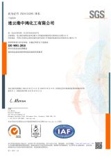 ISO9001 CN certificate from Lianyungang Zhonghong Chemical Co., Ltd.