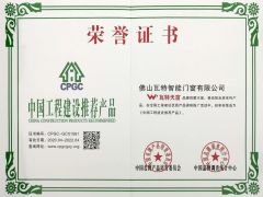 Engineering Construction Recommended Product Certificate certificate from FOSHAN SUNRAY WINDOWS LIMITED COMPANY