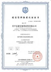 Certificates certificate from Chiping Jiabao Decoration Materials Co., Ltd.