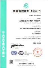 ISO 9001 certificate from Wuxi Susha Auto Parts Co., Ltd.