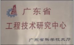 Guangdong Rare Earth Permanent Magnet Materials Engineering Technology Research and  Development Center certificate from ZHAOQING SANHUAN JINGYUE MAGNETIC PRODUCTS LIMITED-LIABILITY COMPANY