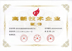 High-Tech Industry Certificate certificate from Shenzhen Suan Intelligent (Eartaghome) Technology Co.,Ltd