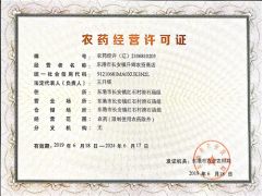 Pesticide business License certificate from Hebei Shanyu Chemical Co., Ltd.