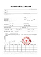 Dangerous packaging certificate certificate from Safety Plus Industrial Co., Ltd.