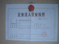 Business License certificate from Guangzhou Garbo International Trading Co., Ltd.