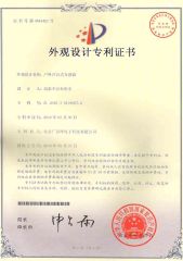 Outdoor Open-Type Appearance Patent certificate from Beijing GFUVE Electronics Co., Ltd.