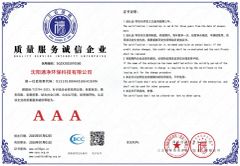 QUALITY SERVICE INTEGRITY ENTERPRISE certificate of Shenyang Tongjing Environmental Protection Technology Co., Ltd. – certificate photo, supplier certificates section