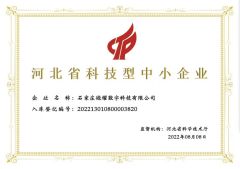 enterprise certificate from Shijiazhuang Willdigits Technology Co., Ltd