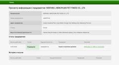 Russian export license certificate of Weifang Jinruiyuan Pet Food Co., Ltd – certificate photo, supplier certificates section