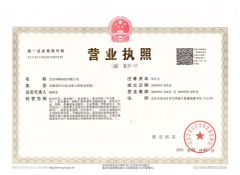 Business License certificate from Beijing Treeing Technology Co., Ltd.