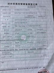 License Photo certificate of Suzhou Feng Yi Textile Import and Export Co., Ltd – certificate photo, supplier certificates section