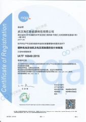 IATF 16949 certificate from Hyvitech New Energy Technology Co., Ltd.