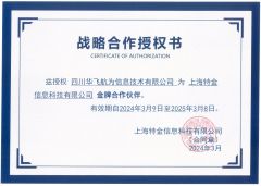 authorization certificate of Sichuan Huafei Hangwei Information Technology Co., Ltd – certificate photo, supplier certificates section