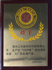 China Guangxi famous brand certificate certificate from Wuzhou HGP Advanced Materials Technology Corp., Ltd.