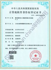 software copyright-4 certificate from SHANXI BRILLIANT MOULD PLASTIC TECHNOLOGY CO., LTD