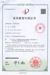 Patent Certificate certificate from Shenzhen Opulux Interactive Technology Co. Ltd