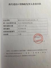 custom code certificate of Puyang Chensheng Petroleum Technology Co., Ltd. – certificate photo, supplier certificates section