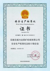 Safety production standardization certificate certificate of Shijiazhuang Weilida Prospecting Machinery Co., Ltd. – certificate photo, supplier certificates section