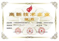 National High-tech Enterprise certificate from Shanghai Maxtech Plastic Machinery Co., Ltd.