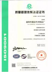 ISO9001 certificate of HUNAN TONGDA BAMBOO INDUSTRY TECHNOLOGY CO., LTD – certificate photo, supplier certificates section